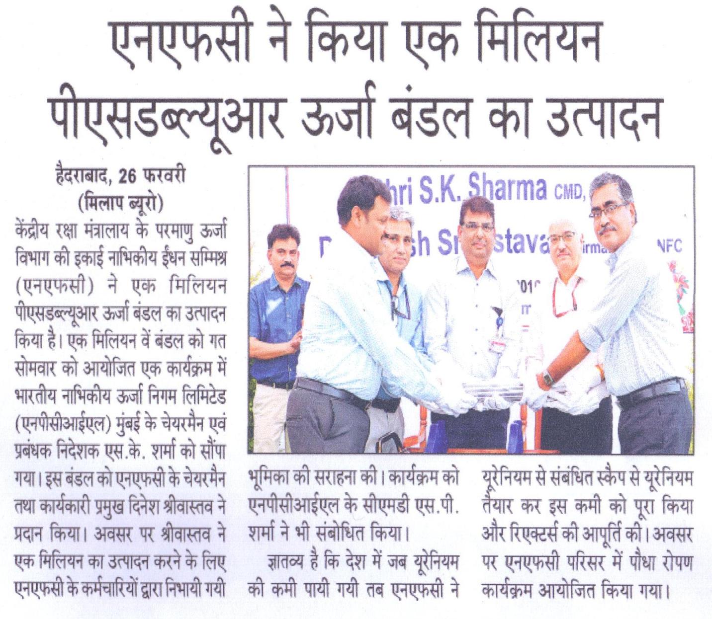 Press coverage of Handing over of One Millionth Bundle function in the newspaper Milap